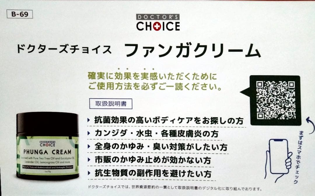 ドクターズチョイス ファンガクリーム・ファンガソープEXセット