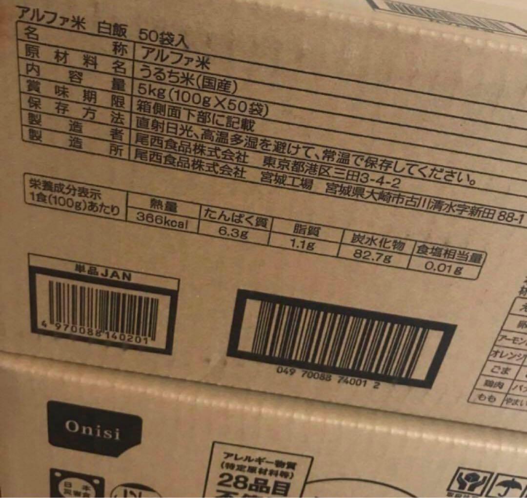 尾西 アルファ米 白米 50食 1箱