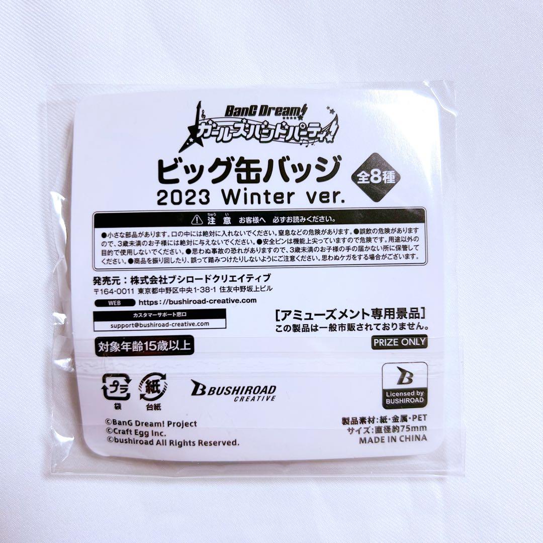 バンドリ MyGO 要楽奈 GiGO限定 ビッグ缶バッジ 2023 Winter