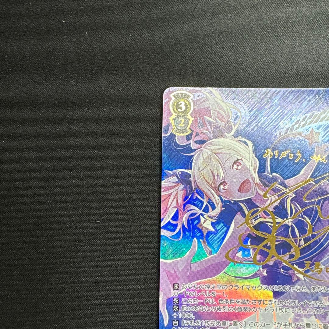 レイニーディスタンス　天馬咲希　ssp サイン