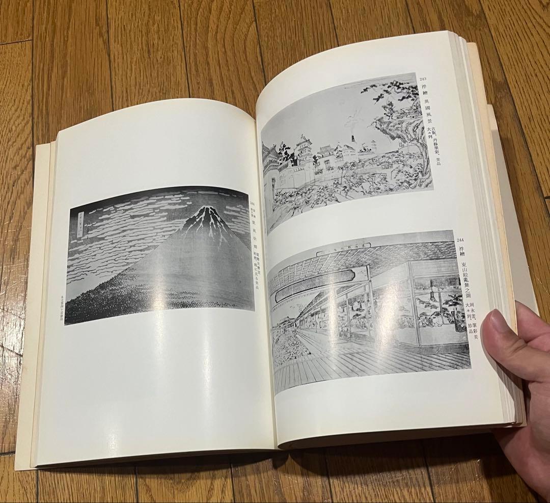 古典美術観光大入札目録