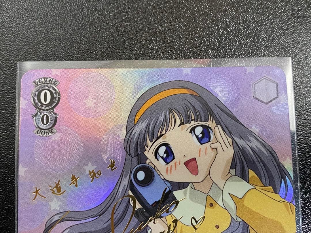 ヴァイスシュヴァルツ　カードキャプターさくら　大道寺知世　SP サインカード