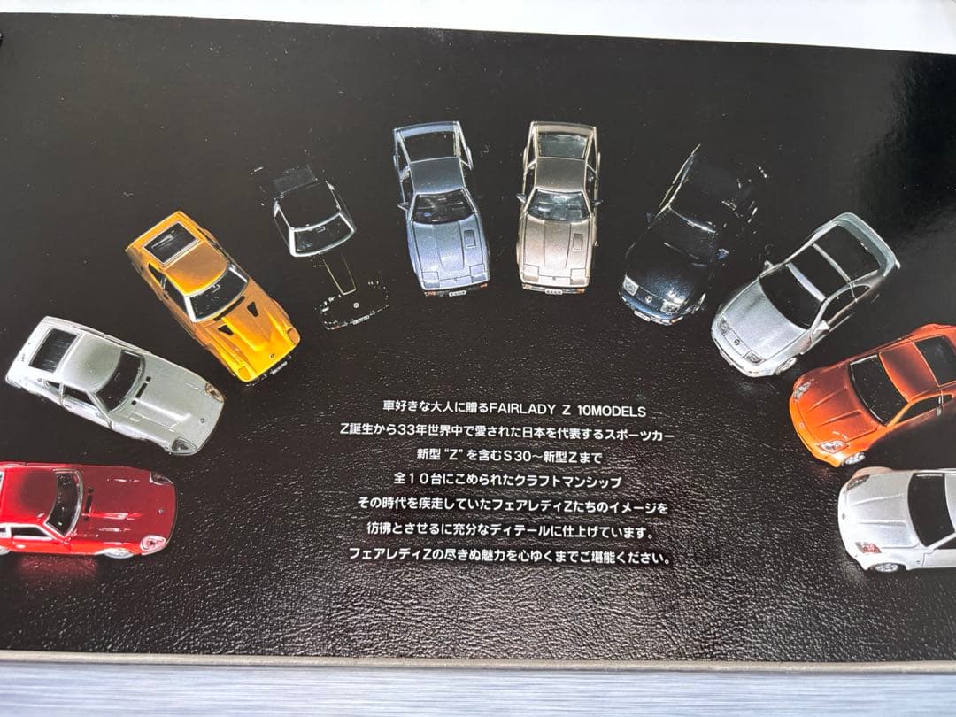 トミカリミテッド FAIRLADY Z 10MODELS