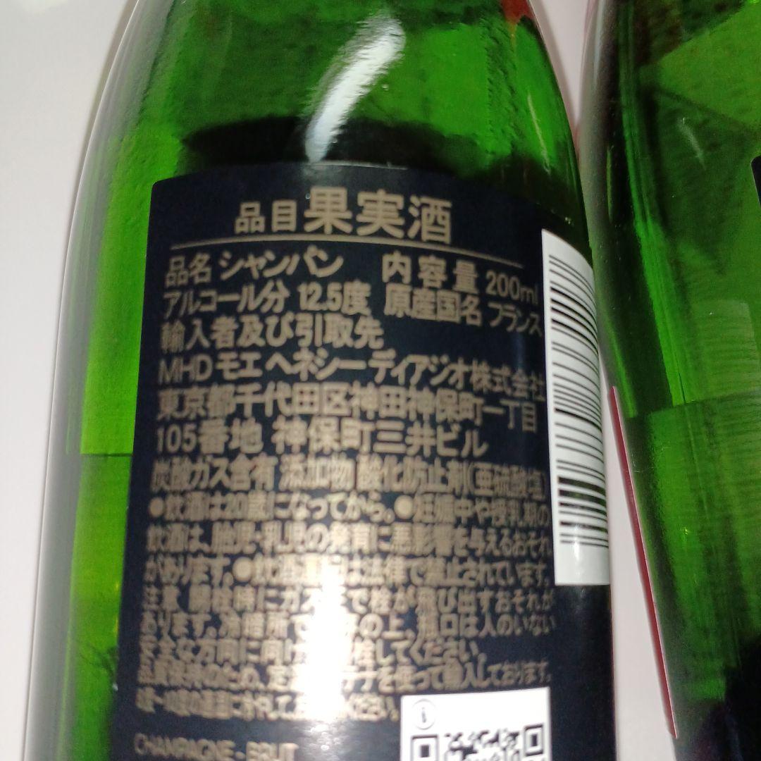 モエ・エ・シャンドン　モエ アンペリアル ゛シェア ザ ラブ〝　200ml　限定