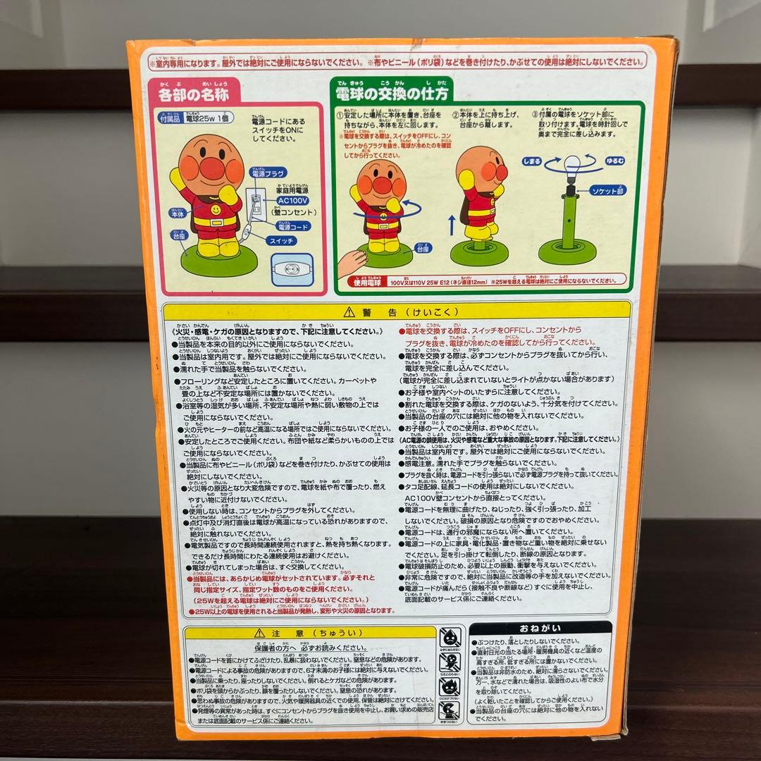 レア　廃盤　新品未開封　光る　アンパンマンドール