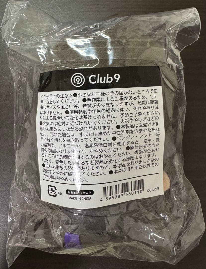 山下智久 山P Club9 オーナーちびぬい ぬいぐるみ