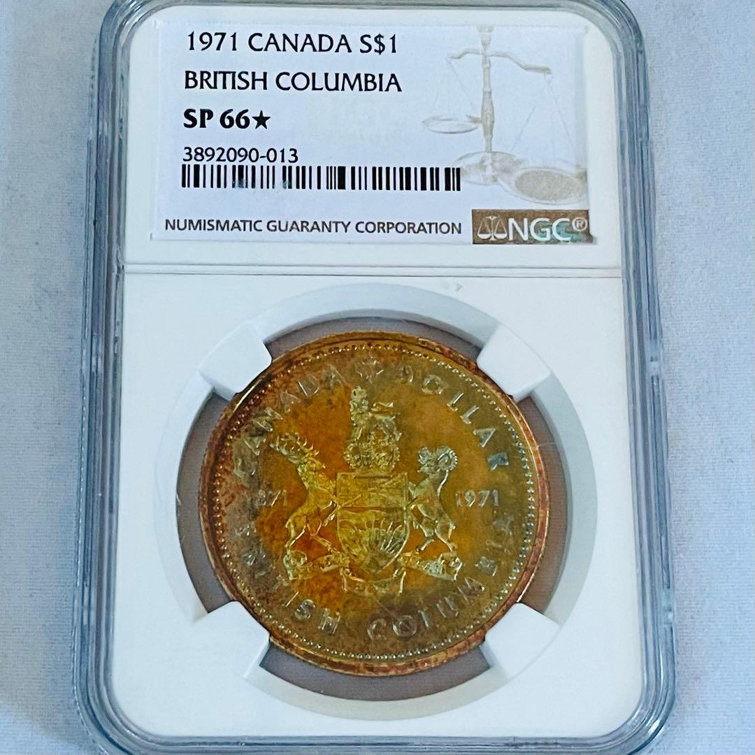 カナダ ブリティッシュコロンビア 銀貨 1971 NGC SP66★ 1ドル