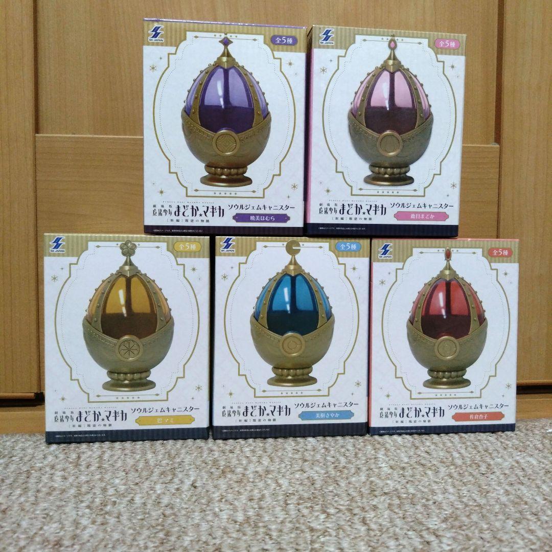 ソウルジェムキャニスター ソウルジェムキャニスター2特別Ver. 10個セット