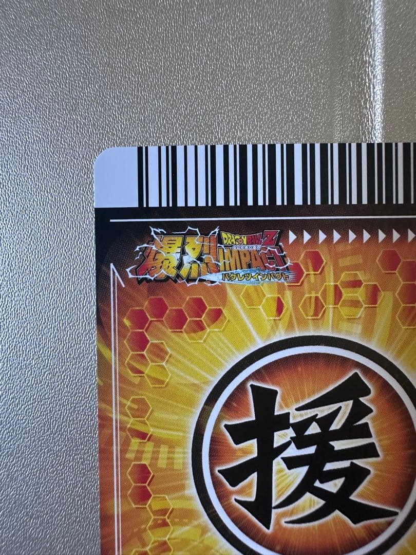 ドラゴンボール　ポルンガキャンペーン4枚セット