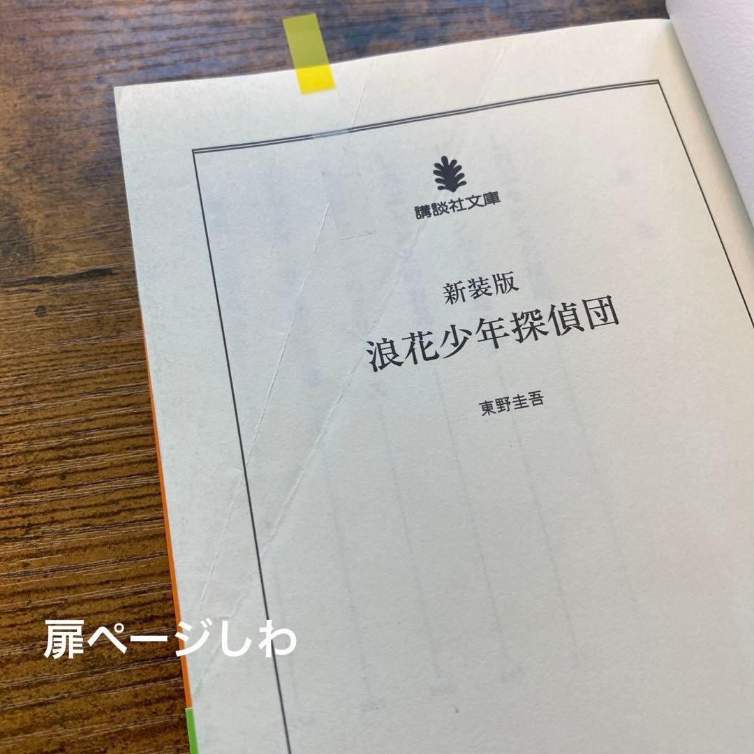 東野圭吾　文庫本　70冊　まとめ売り