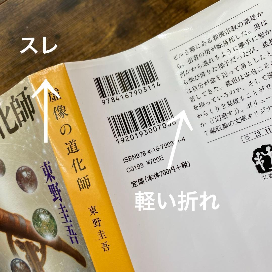東野圭吾　文庫本　70冊　まとめ売り