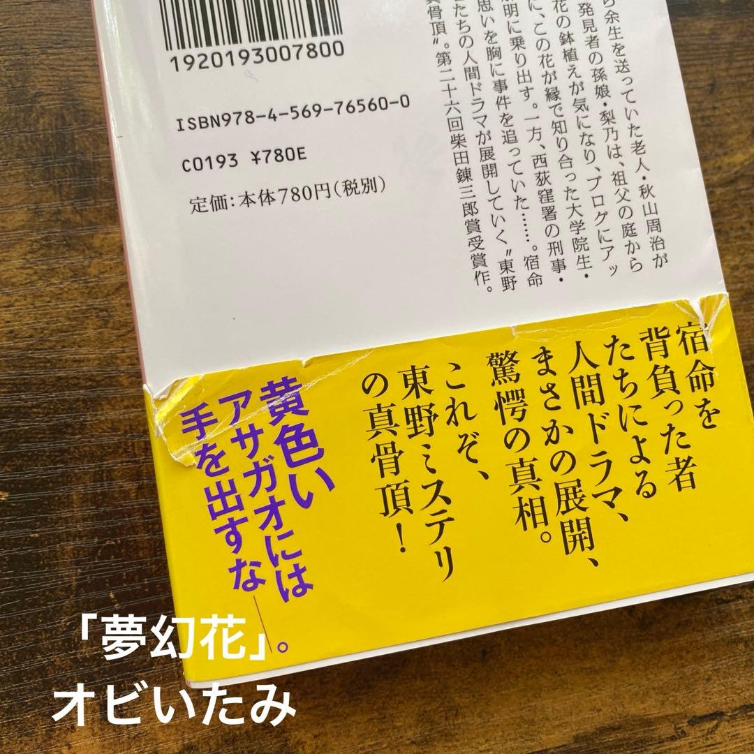 東野圭吾　文庫本　70冊　まとめ売り