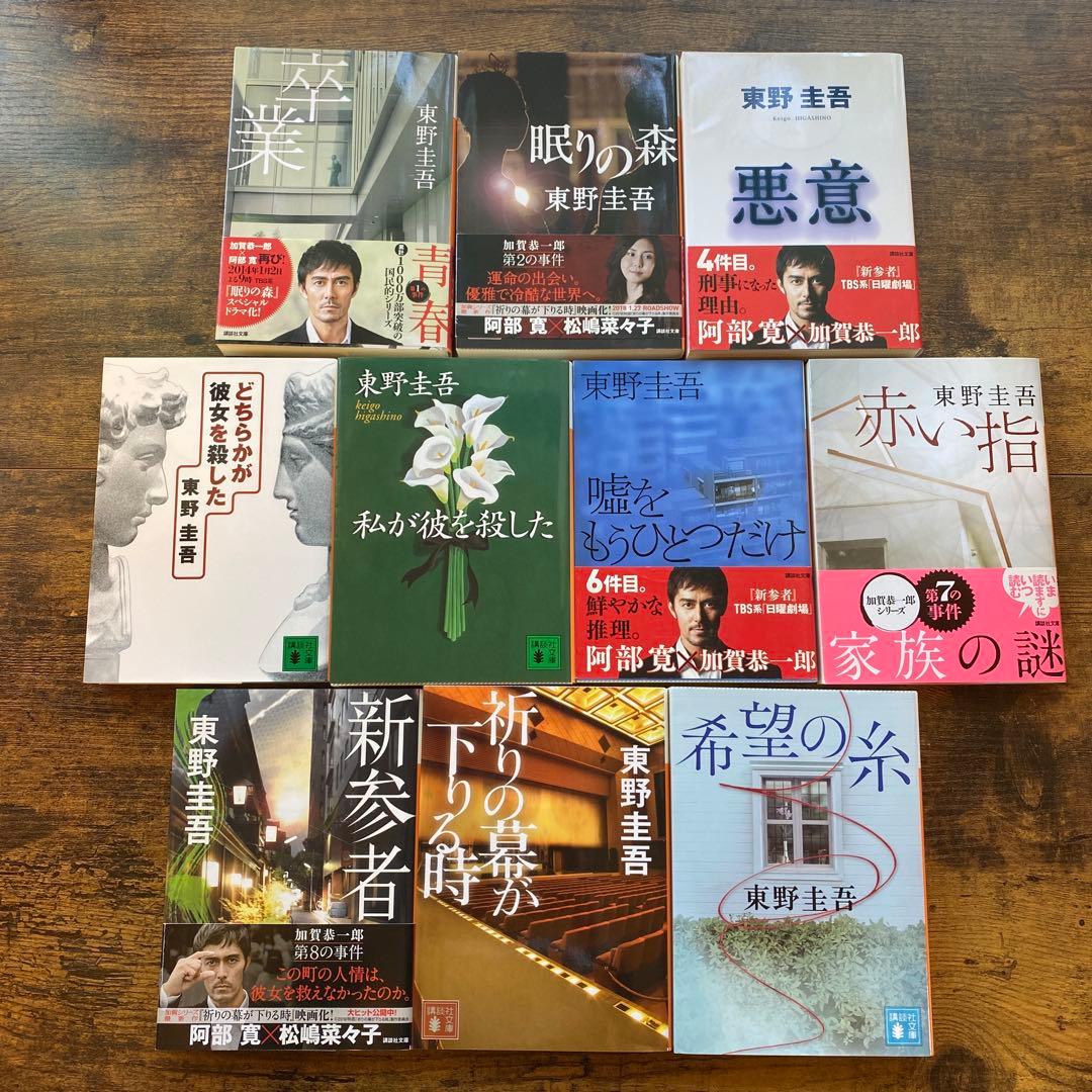 東野圭吾　文庫本　70冊　まとめ売り