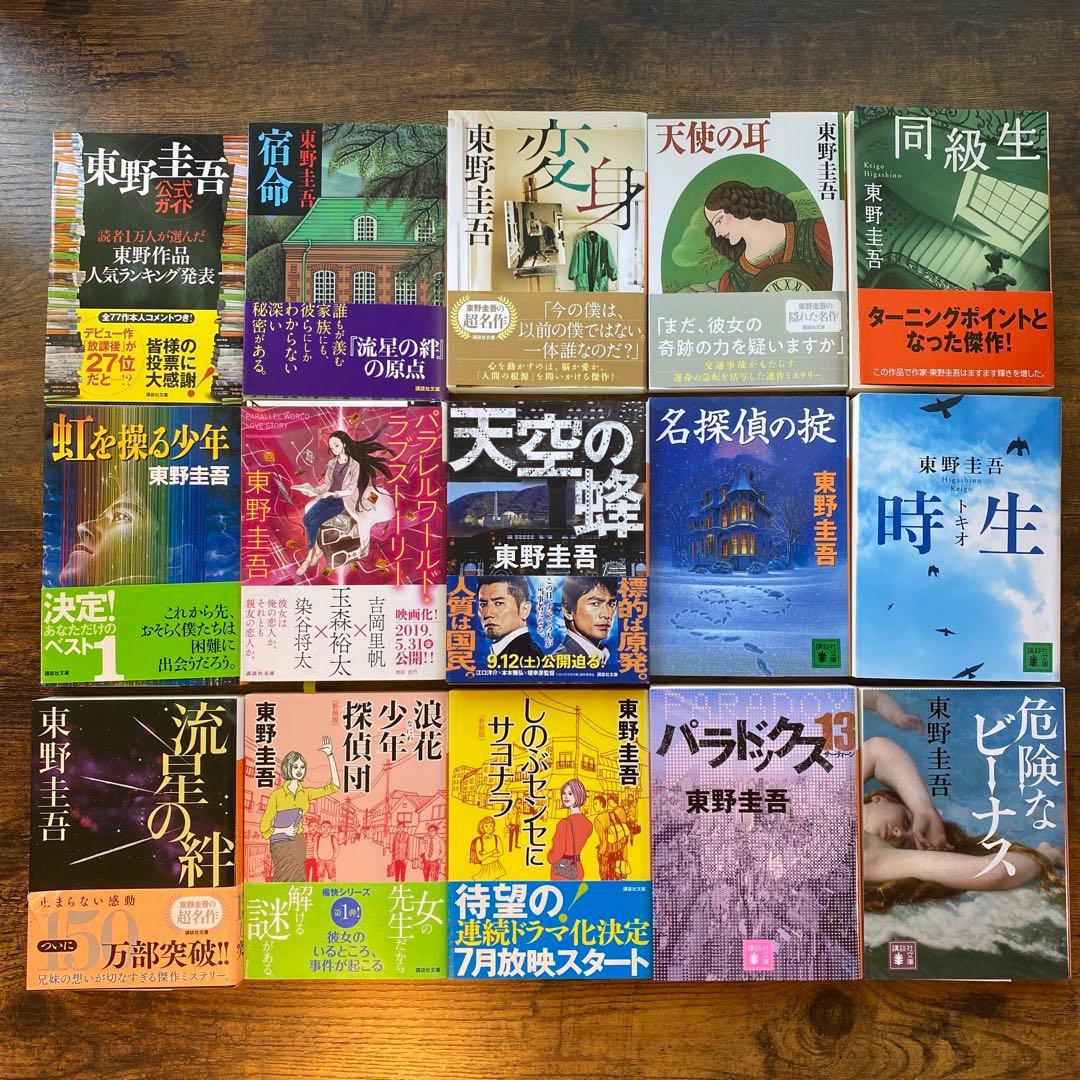 東野圭吾　文庫本　70冊　まとめ売り