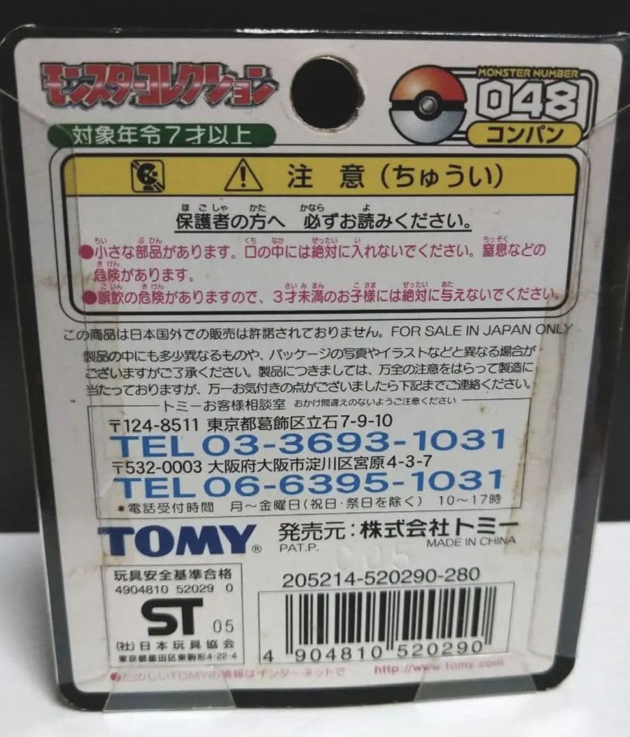 ポケモン　モンコレTOMY製 コンパン 未開封