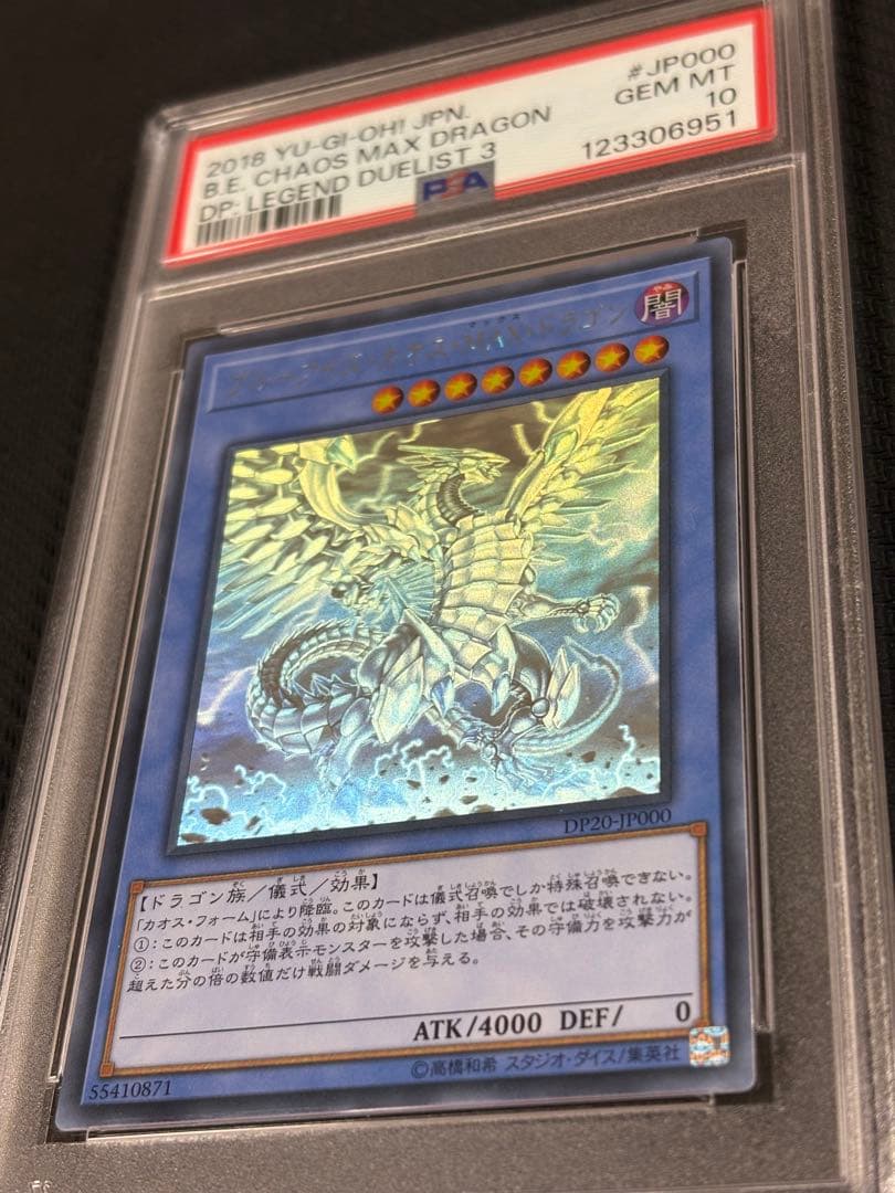 51【PSA10】ブルーアイズカオスMAXドラゴン HR DP20-JP000