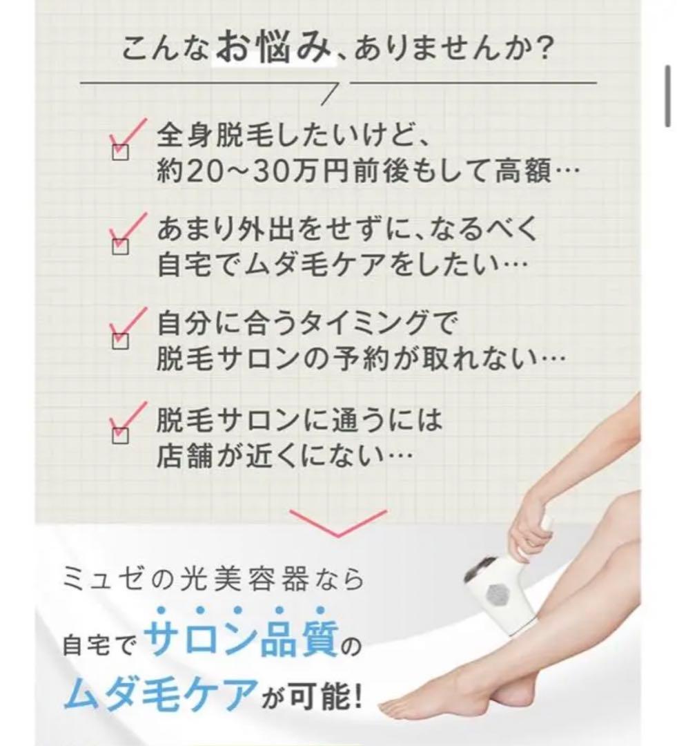 【新品未使用】ミュゼ エピフォト スキンケアプロ 美容脱毛器