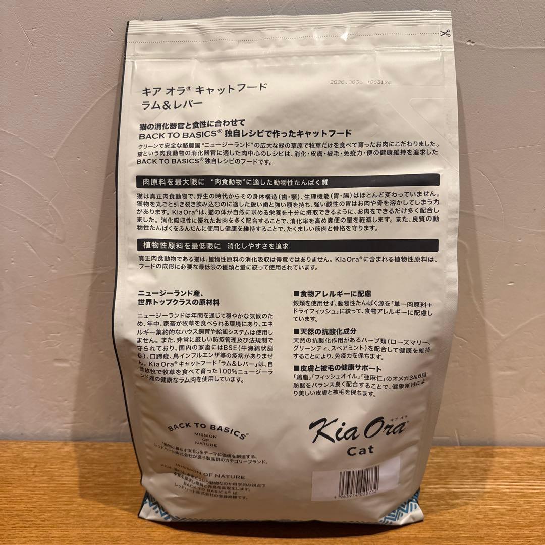 Kia Ora Cat ラム＆レバー 2.7kg