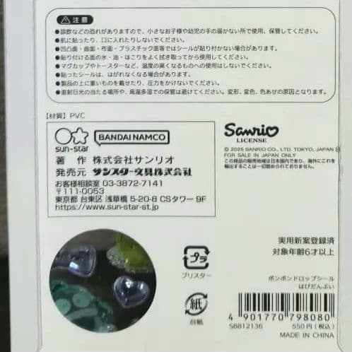 正規品 全種類 サンリオ ボンボンドロップシール 第2弾