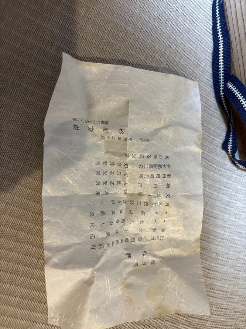 茶碗　瀬戸茶碗　杉浦芳樹作