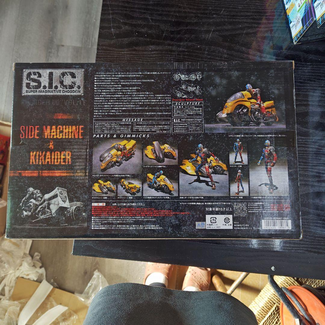 バンダイ S.I.C. VOL.11 サイドマシン＆キカイダー 値下げしません