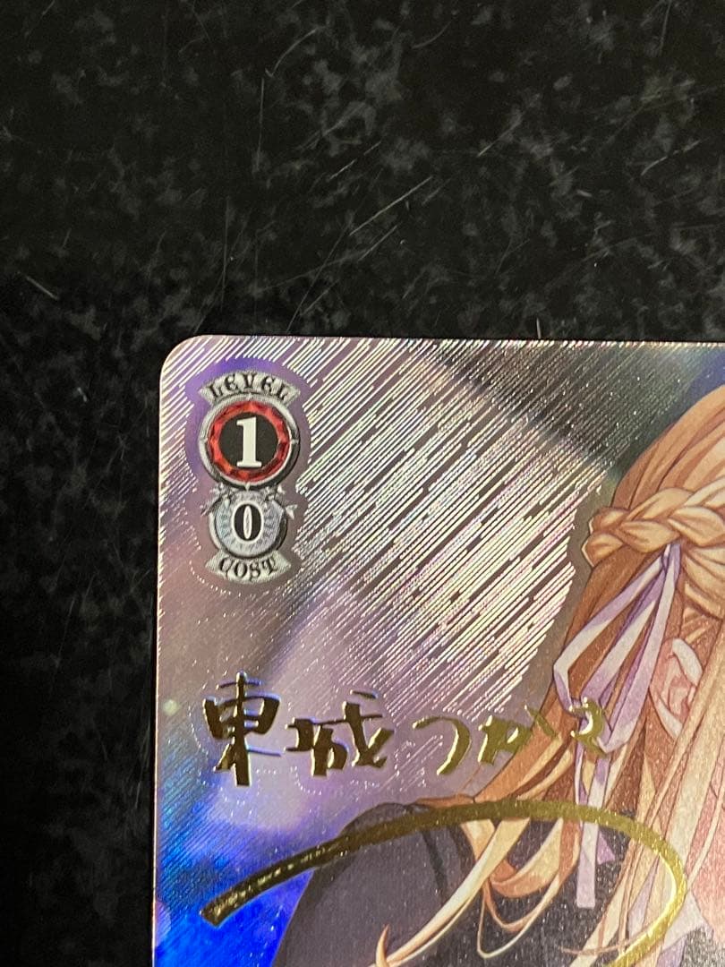 ヴァイス へブバンvol.2 シークレットサービス・サイレンス 東城つかさ SP