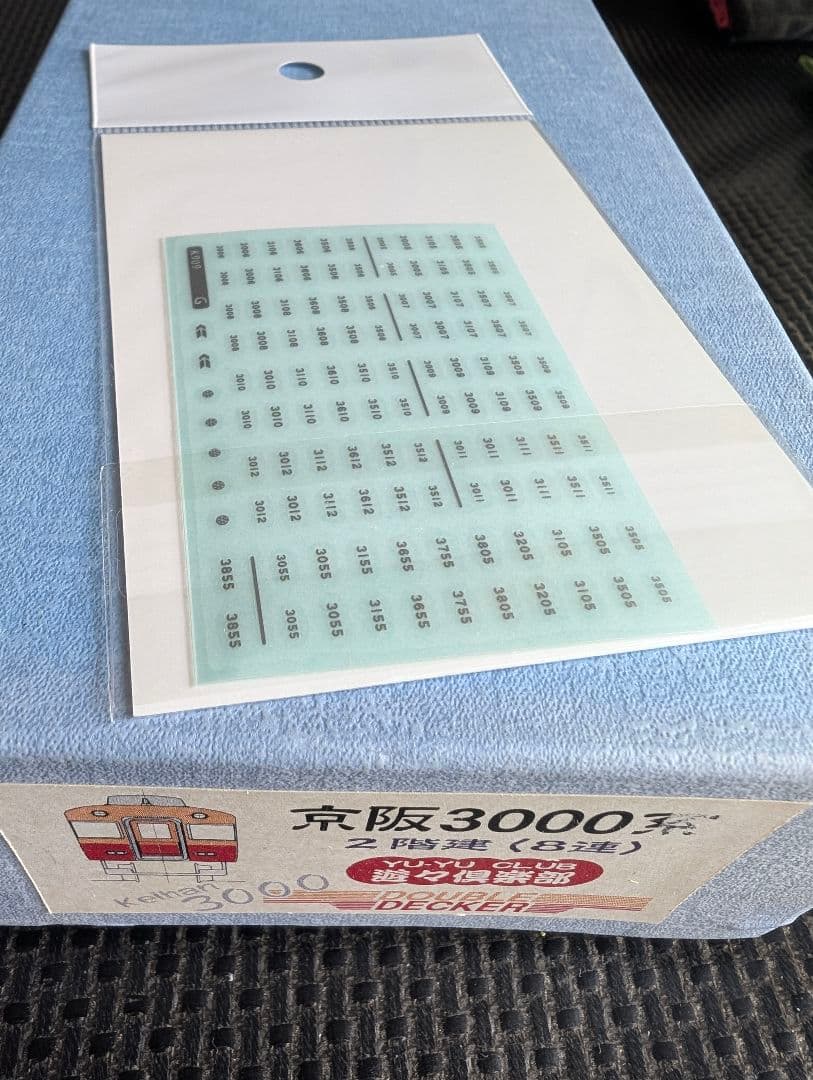 Nゲージ　遊々倶楽部　京阪3000系 2階建て 8連 　未組み立て品