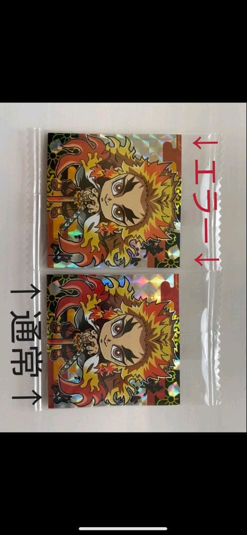 鬼滅の刃ウエハース3 煉獄杏寿郎 色違い レア★ エラー エラーシール