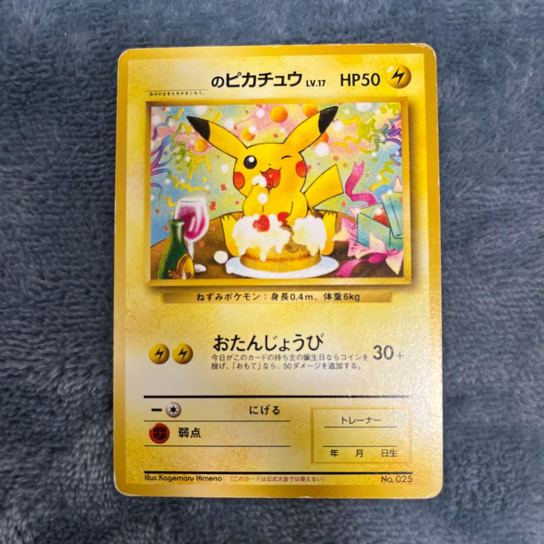 旧裏ピカチュウ4枚セット