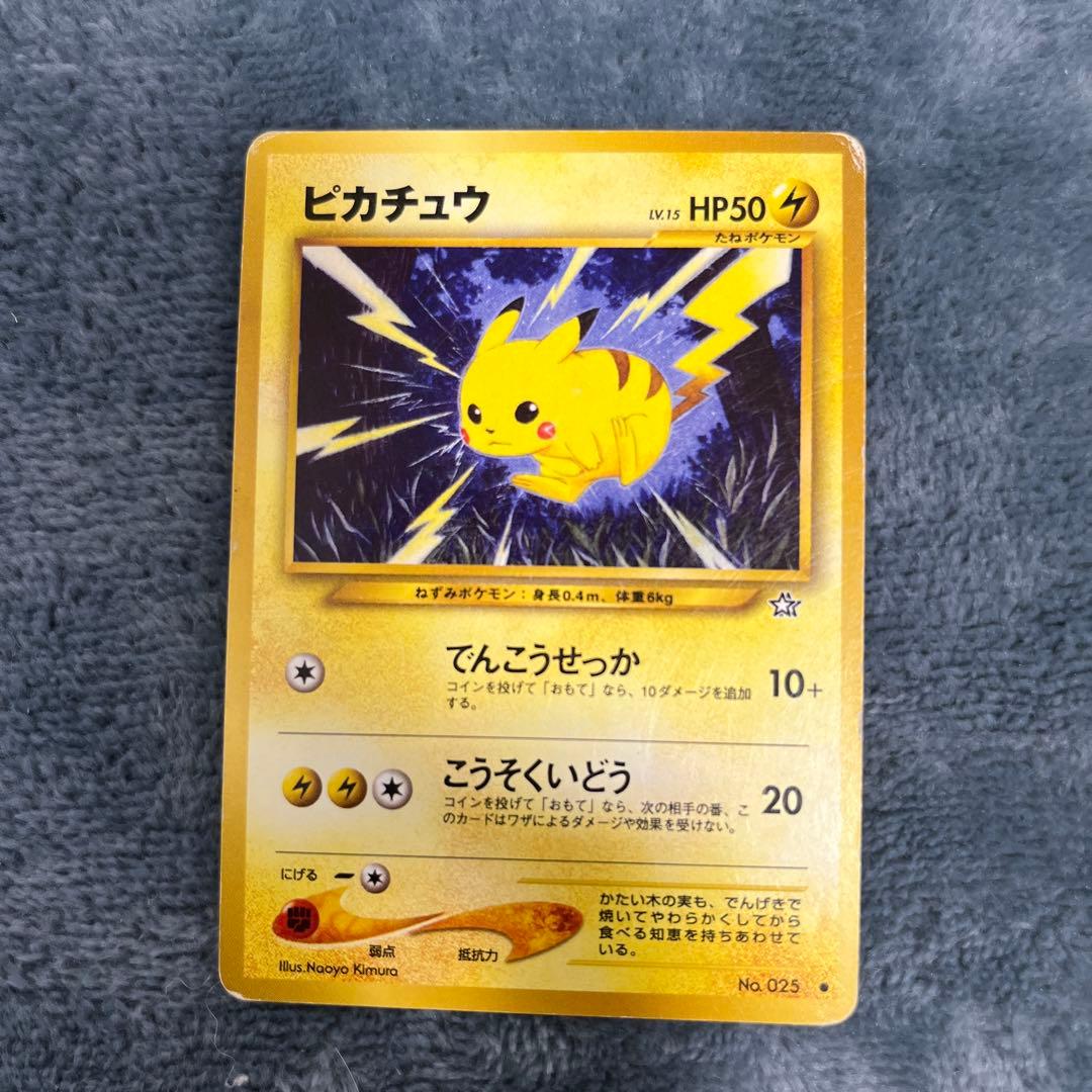 旧裏ピカチュウ4枚セット