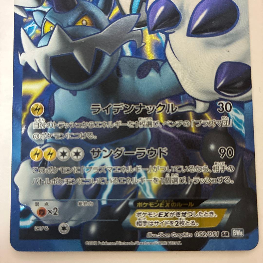 ポケモンカード　ボルトロスEX SR BW8