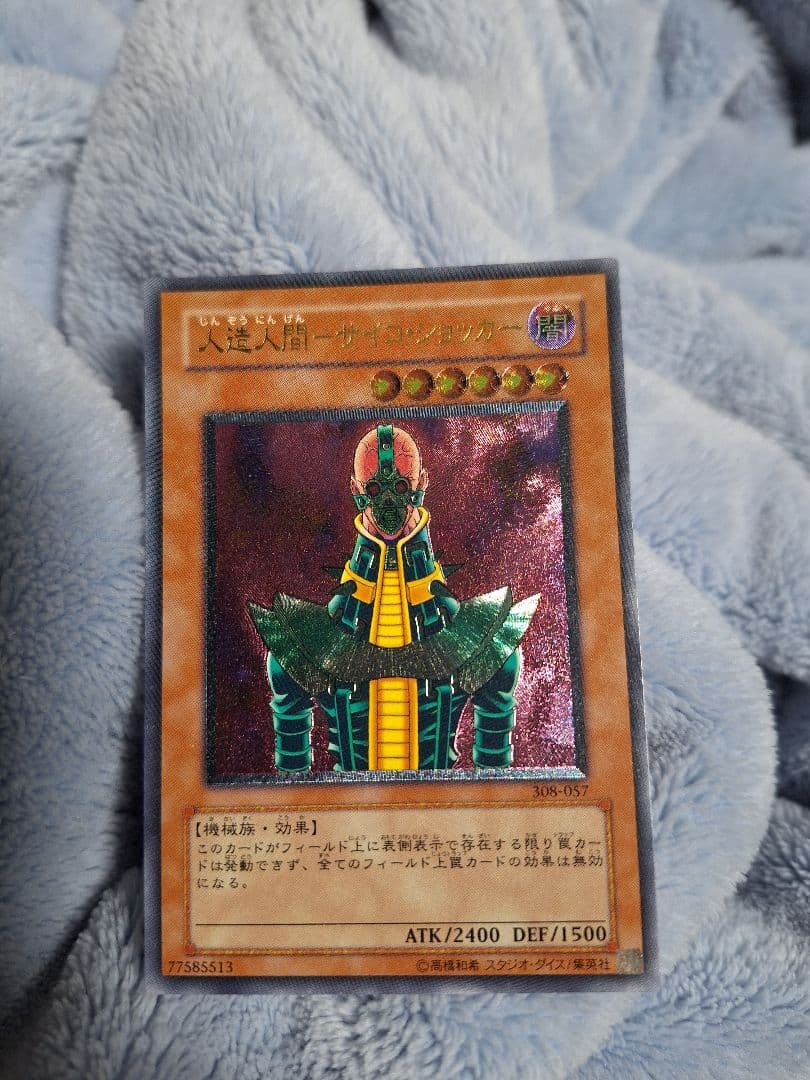 遊戯王　人造人間サイコショッカー等　レリーフ