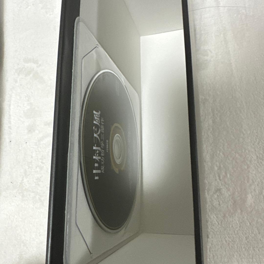 希少！中村天風 成功の実現シリーズ 3冊セット＋CD付き