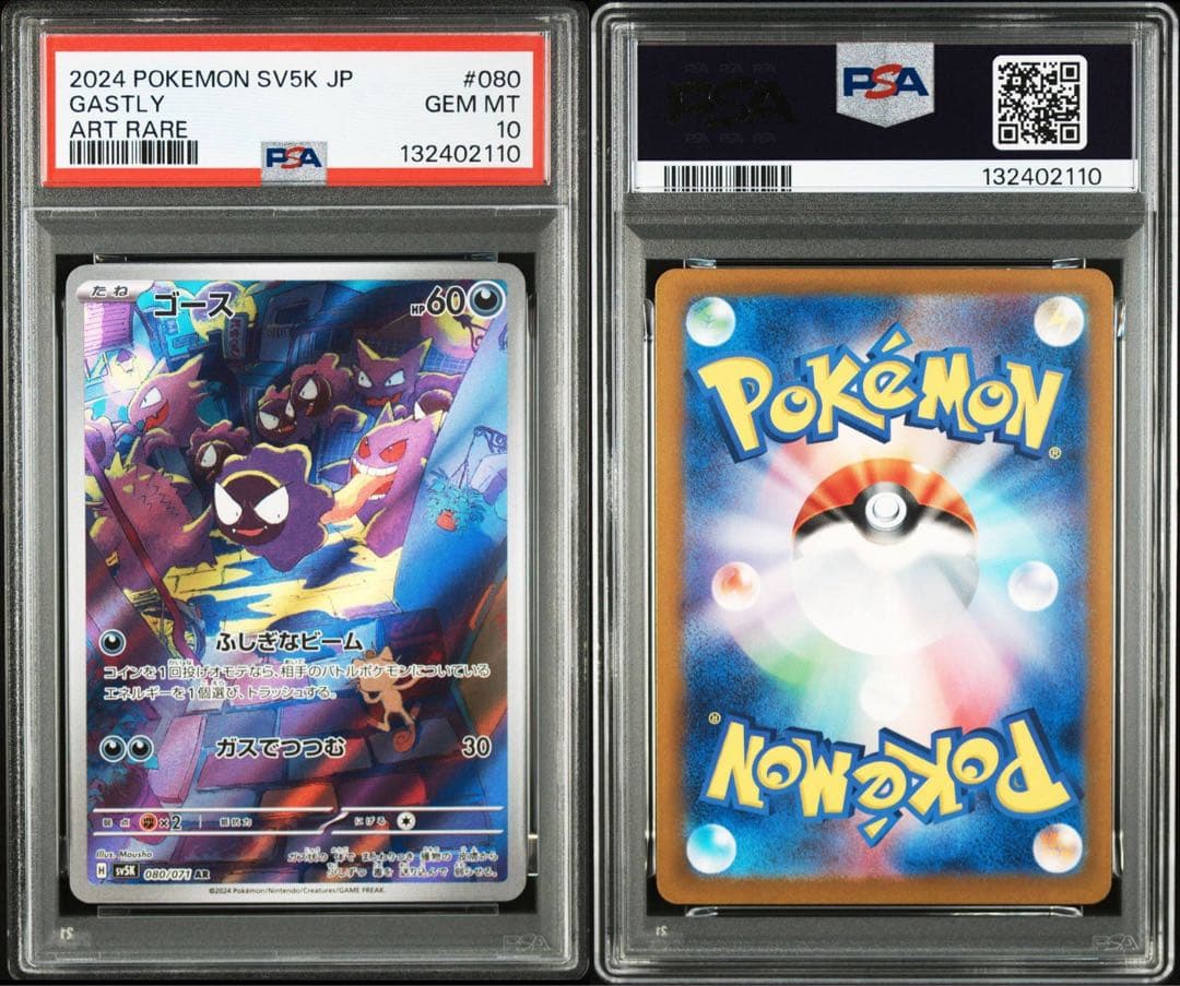 【PSA10】ポケモンカード　ゴース　AR 2連番　ワイルドフォース　ゲンガー