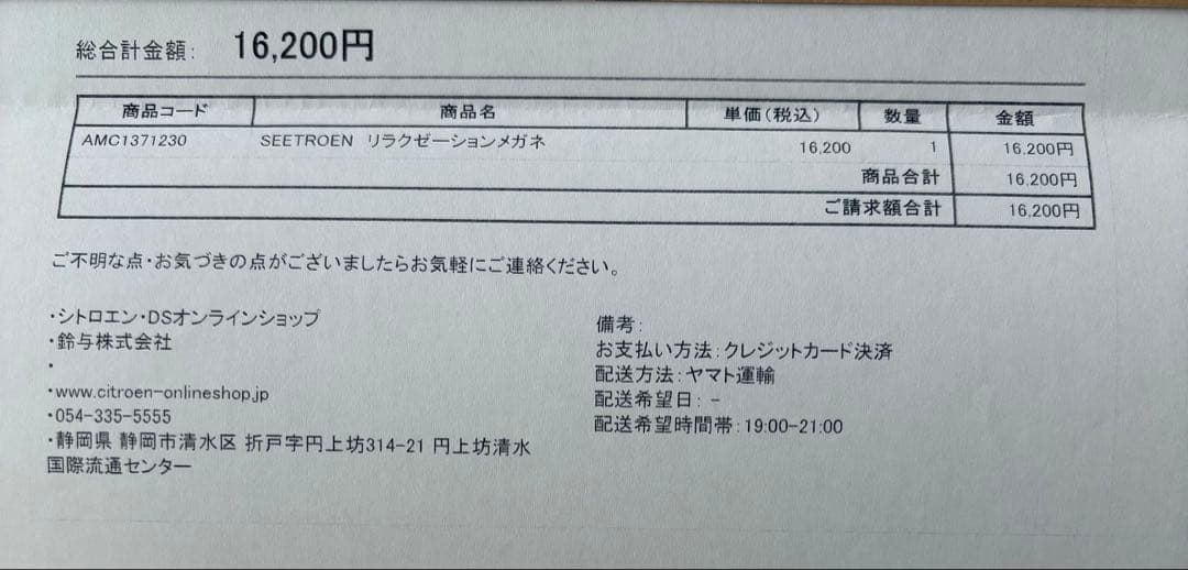 シトロエン　SEETROEN リラクゼーションメガネ CITROËN