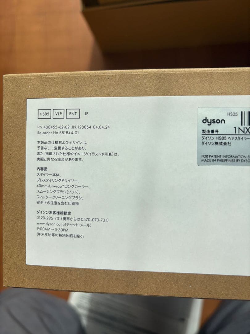 お値下げ　新品未使用　Dyson Airwrap カールHS05