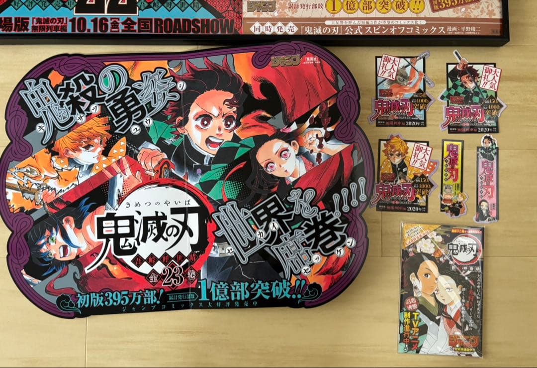 め*読様 鬼滅の刃販促ポスター