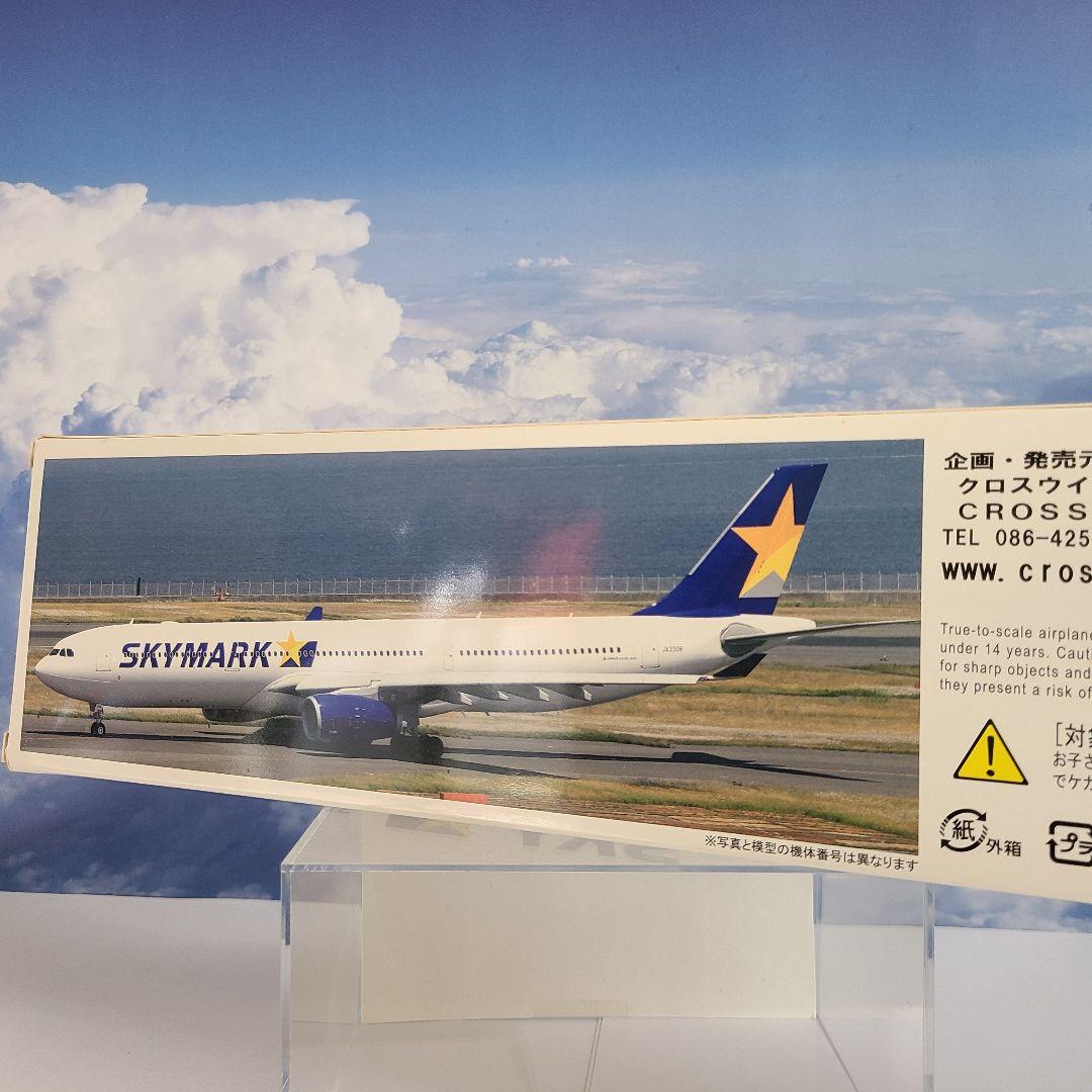 1/200 A330-300 スカイマーク JA330B エバーライズ