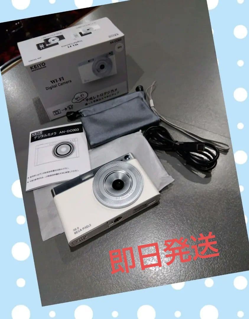 未使用　KEIYO AN-DC003 Wi-Fiデジタルカメラ　白　平成レトロ