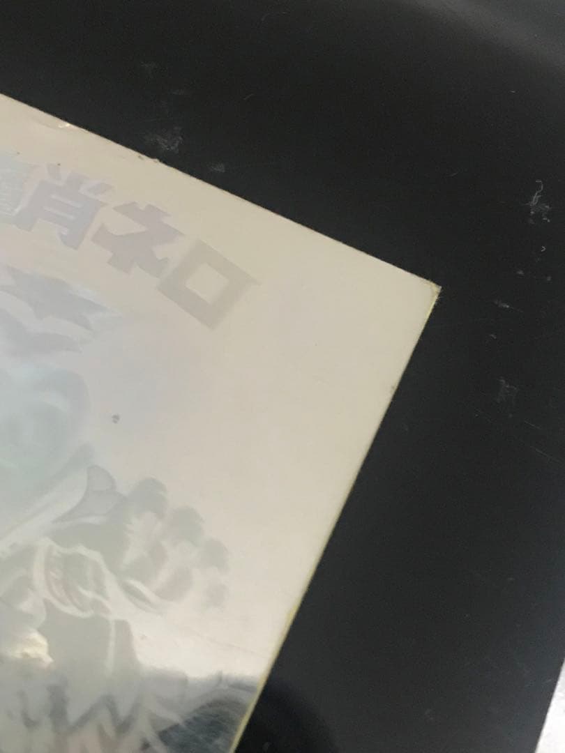 ビックリマンシール　魔肖ネロ