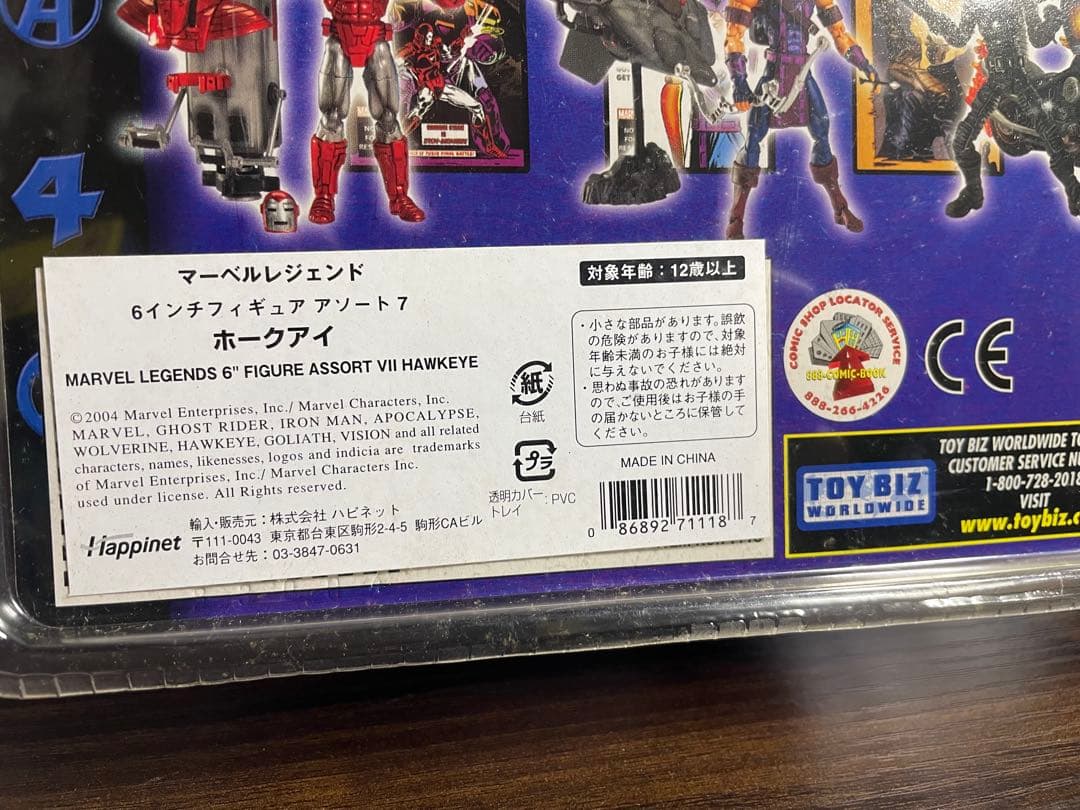 マーベルレジェンド Hawkeye ホークアイ　未開封