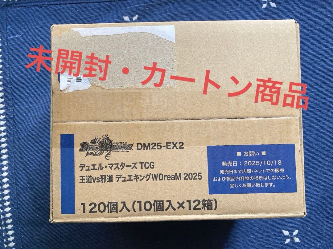 王道VS邪道　デュエキングW DREAM2025 BOX カートン　デュエマ