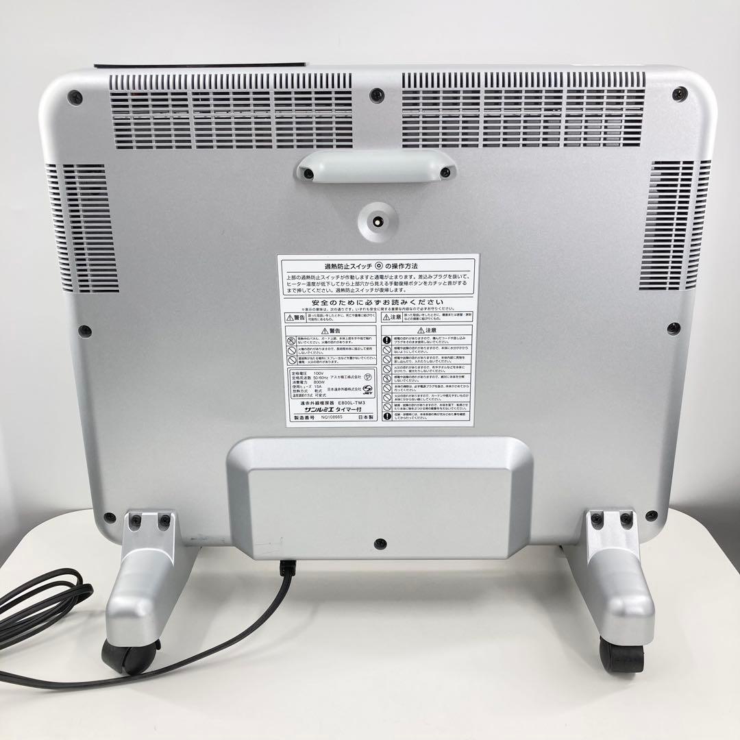 美品 サンルミエ E800L-TM3 遠赤外線ヒーター 日本製 シルバー