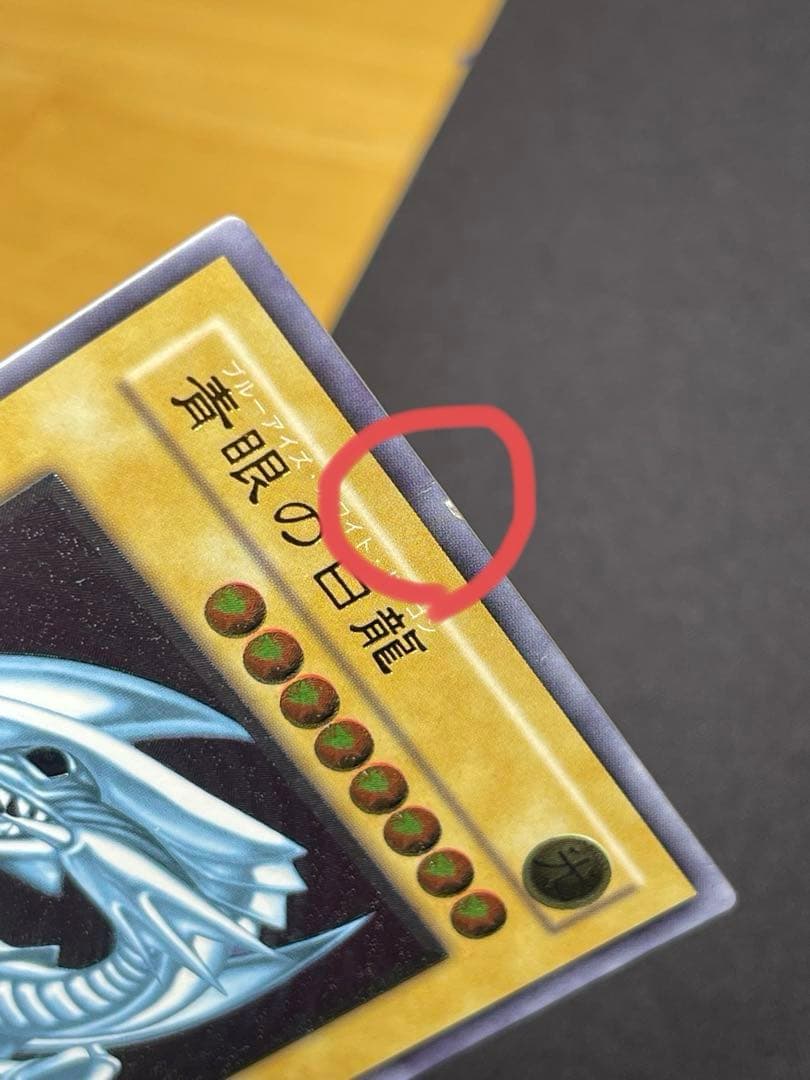 遊戯王　ブルーアイズホワイトドラゴン　レリーフ