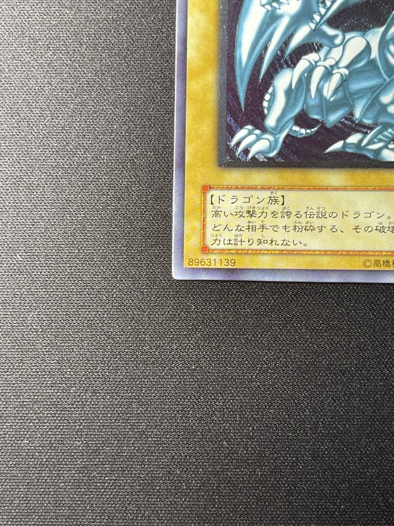 遊戯王　ブルーアイズホワイトドラゴン　レリーフ