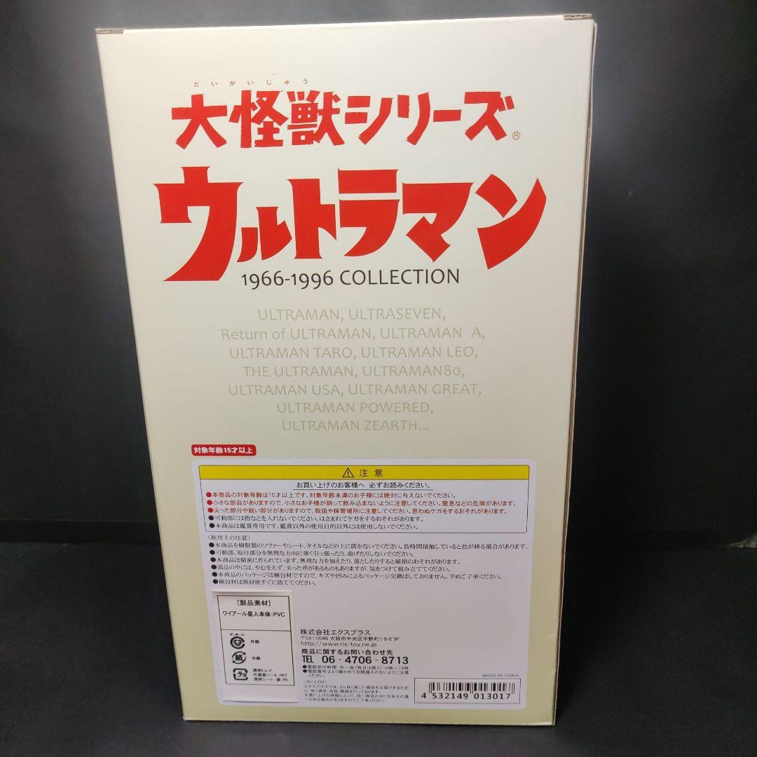 エクスプラス大怪獣シリーズワイアール星人(少年リック限定)