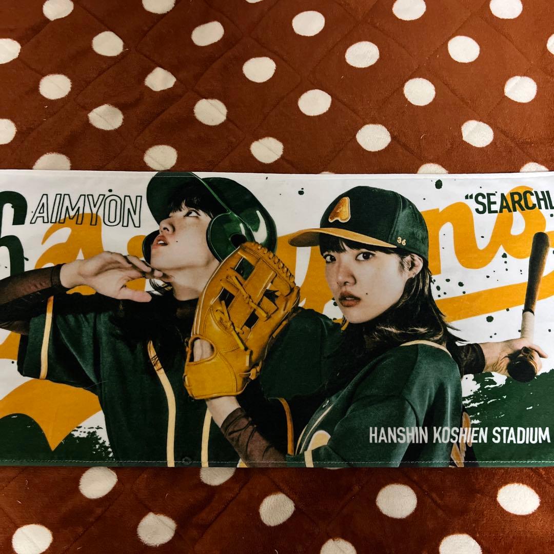 あいみょん グッズ セット ユニフォーム ※写真をよくご覧ください