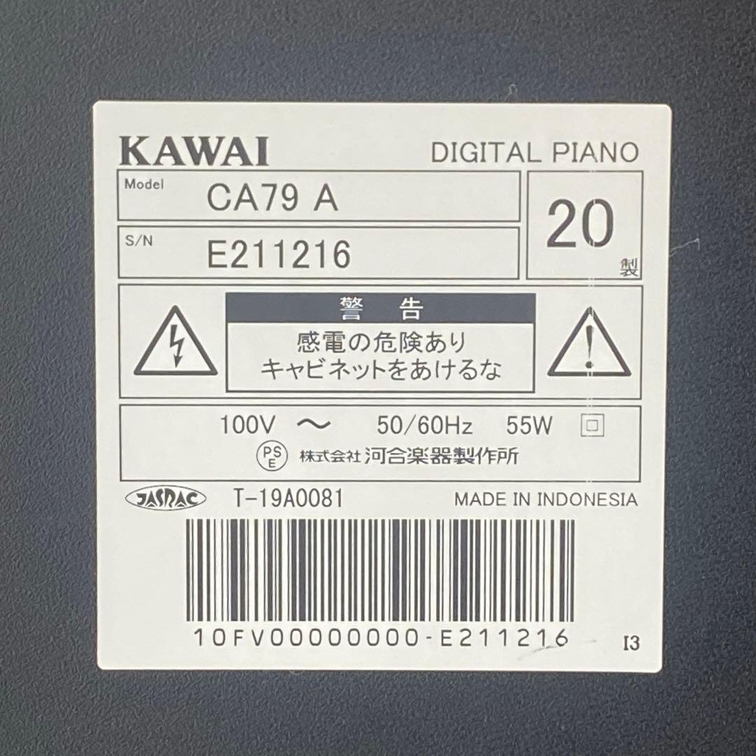 【直接お渡し歓迎】KAWAI カワイ 河合楽器製作所 電子ピアノ CA79A