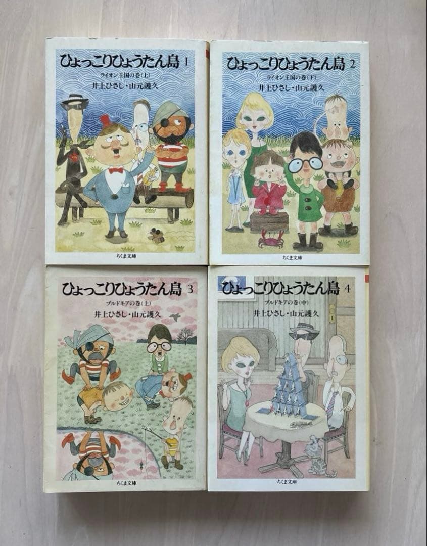 【希少本・全巻初版】ひょっこりひょうたん島 全13巻セット