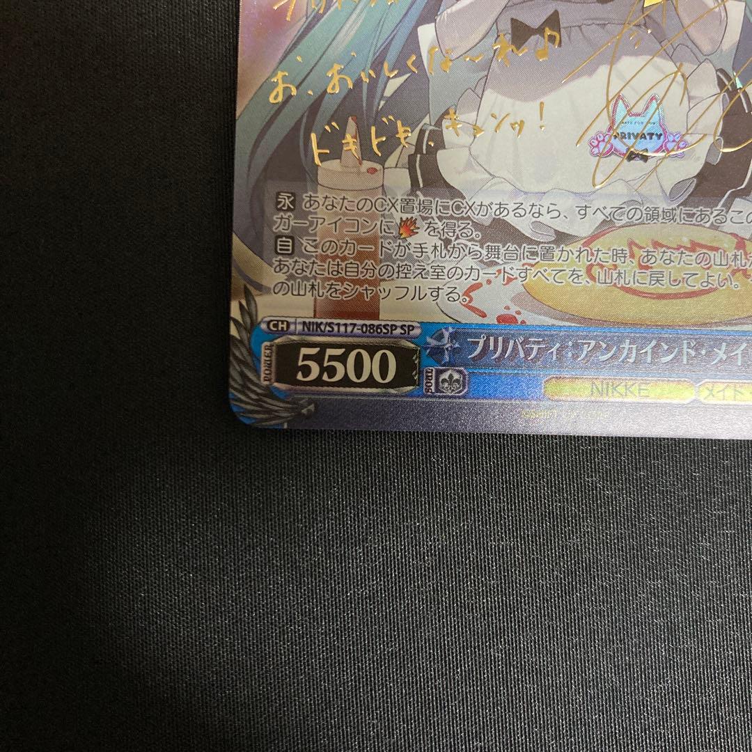 ヴァイスシュヴァルツ　NIKKE　プリバティ：アンカインド・メイド　SP